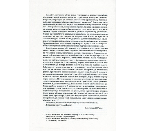 Наука Ефект Люцифера. Чому хороші люди чинять зло Наука Ефект Люцифера. Чому хороші люди чинять зло