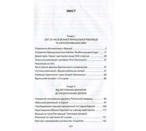 Історична, політична література, мемуари Справжня історія пізнього Нового часу Історична, політична література, мемуари Справжня історія пізнього Нового часу
