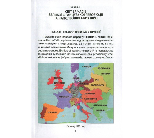 Історична, політична література, мемуари Справжня історія пізнього Нового часу Історична, політична література, мемуари Справжня історія пізнього Нового часу