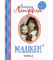 Мадікен. Частина 2