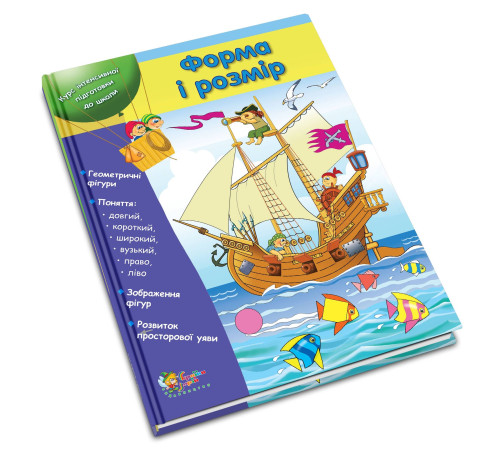 Навчальні книжки Форма і розмір Навчальні книжки Форма і розмір