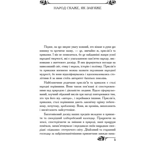Класична і сучасна проза та поезія Класична і сучасна проза та поезія Там де ліс зустрічає зорі Класична і сучасна проза та поезія Класична і сучасна проза та поезія Там де ліс зустрічає зорі