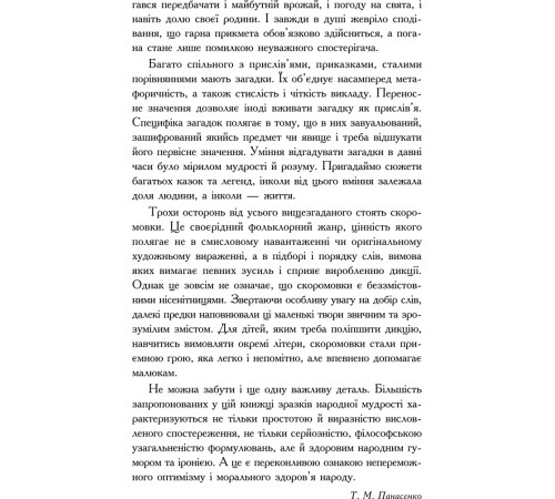 Класична і сучасна проза та поезія Класична і сучасна проза та поезія Там де ліс зустрічає зорі Класична і сучасна проза та поезія Класична і сучасна проза та поезія Там де ліс зустрічає зорі