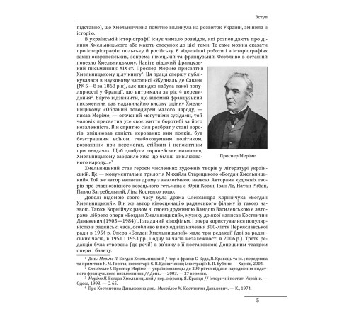 Видатні особистості Богдан Хмельницький: легенда і людина Видатні особистості Богдан Хмельницький: легенда і людина