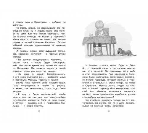 Класики дітям Карлсон, который живёт на крыше, проказничает опять
