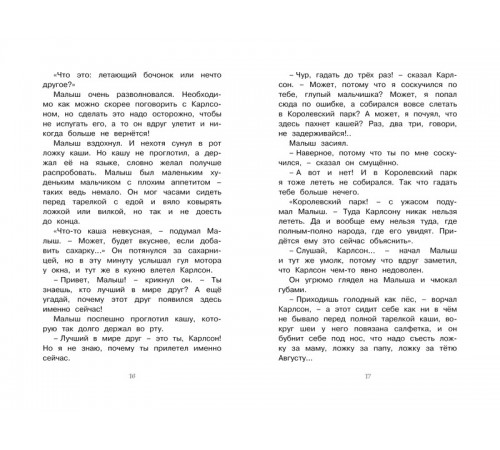 Класики дітям Карлсон, который живёт на крыше, проказничает опять