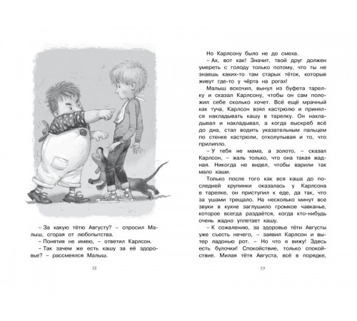 Класики дітям Карлсон, который живёт на крыше, проказничает опять