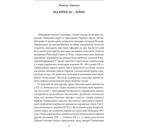 Історична, політична література, мемуари Проект "Україна". Галичина та Волинь у складі міжвоєнної Польщі Історична, політична література, мемуари Проект "Україна". Галичина та Волинь у складі міжвоєнної Польщі