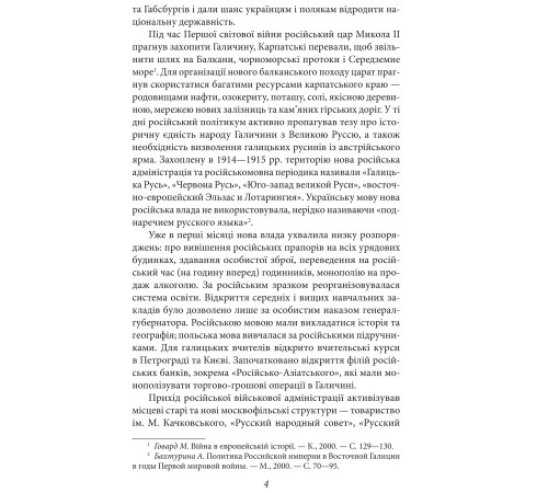 Історична, політична література, мемуари Проект "Україна". Галичина та Волинь у складі міжвоєнної Польщі Історична, політична література, мемуари Проект "Україна". Галичина та Волинь у складі міжвоєнної Польщі