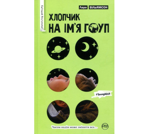 Класична і сучасна проза та поезія Класична і сучасна проза та поезія Хлопчик на ім’я Гоуп (серійна) Класична і сучасна проза та поезія Класична і сучасна проза та поезія Хлопчик на ім’я Гоуп (серійна)
