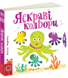 Сторінки - цікавинки. Яскраві кольори