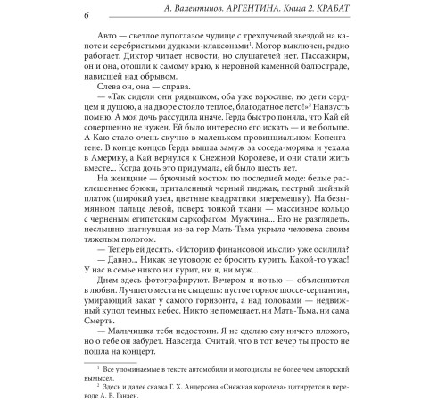 Класична і сучасна проза та поезія Класична і сучасна проза та поезія Аргентина. Книга 2. Крабат Класична і сучасна проза та поезія Класична і сучасна проза та поезія Аргентина. Книга 2. Крабат