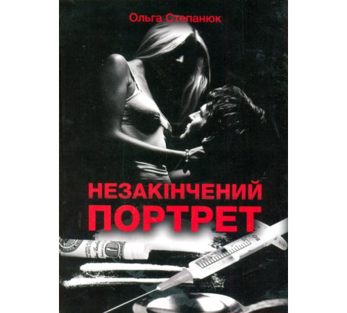 Класична і сучасна проза та поезія Класична і сучасна проза та поезія Незакінчений портрет Класична і сучасна проза та поезія Класична і сучасна проза та поезія Незакінчений портрет