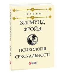 Психологія сексуальності