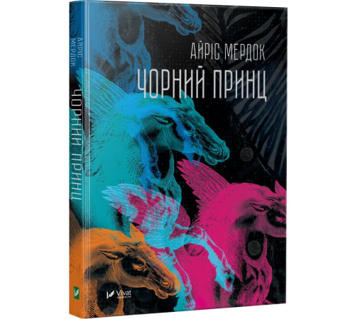 Класична і сучасна проза та поезія Класична і сучасна проза та поезія Чорний принц Класична і сучасна проза та поезія Класична і сучасна проза та поезія Чорний принц