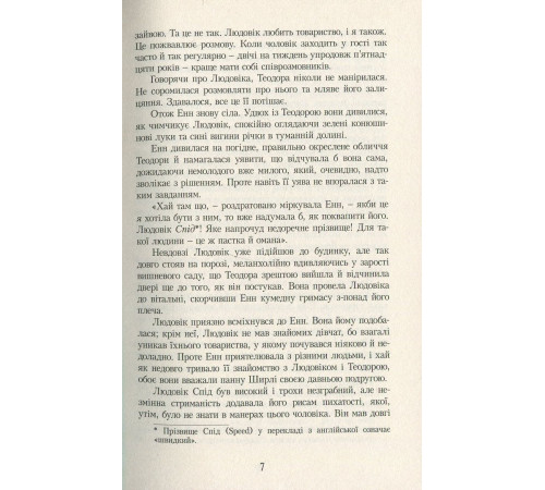 Класики дітям Ейвонлійські хроніки Класики дітям Ейвонлійські хроніки