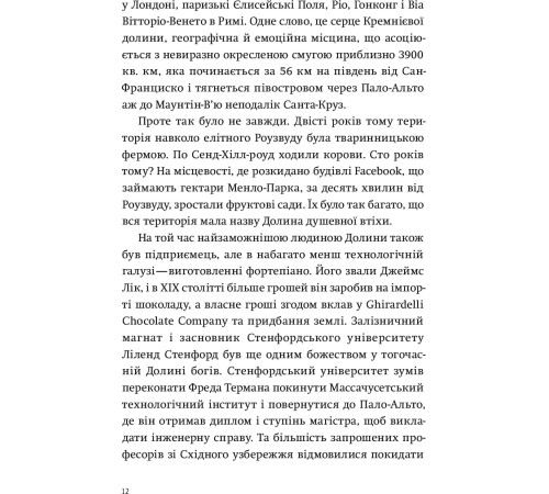 Про мистецтво, дизайн, фотографію та технології Про мистецтво, дизайн, фотографію та технології Долина богів. Історії з Кремнієвої долини Про мистецтво, дизайн, фотографію та технології Про мистецтво, дизайн, фотографію та технології Долина богів. Історії з Кремнієвої долини