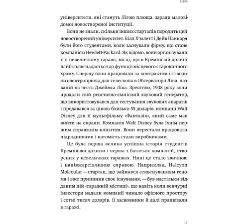 Про мистецтво, дизайн, фотографію та технології Про мистецтво, дизайн, фотографію та технології Долина богів. Історії з Кремнієвої долини Про мистецтво, дизайн, фотографію та технології Про мистецтво, дизайн, фотографію та технології Долина богів. Історії з Кремнієвої долини