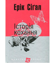 Історія кохання