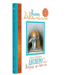 Пригоди мишеняти Десперо. Книга 4. Назад, до світла