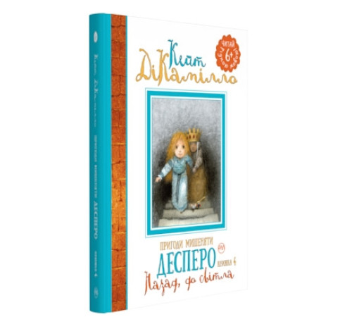 Казки Пригоди мишеняти Десперо. Книга 4. Назад, до світла