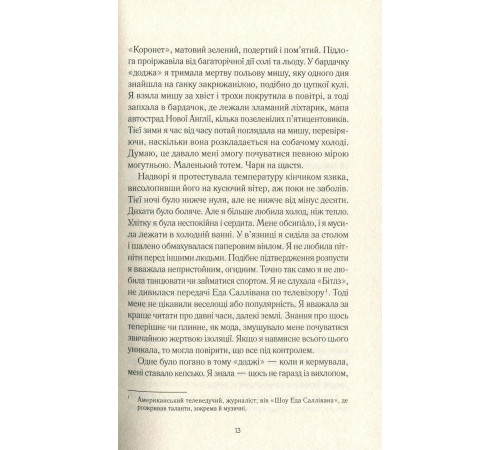 Класична і сучасна проза та поезія Класична і сучасна проза та поезія Ейлін Класична і сучасна проза та поезія Класична і сучасна проза та поезія Ейлін