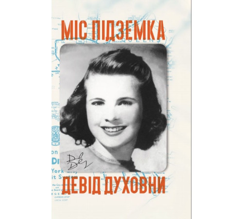 Класична і сучасна проза та поезія Класична і сучасна проза та поезія Міс Підземка Класична і сучасна проза та поезія Класична і сучасна проза та поезія Міс Підземка