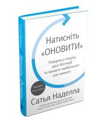 Натисніть «Оновити». Подорож у пошуку душі Microsoft та кращого майбутнього для кожного