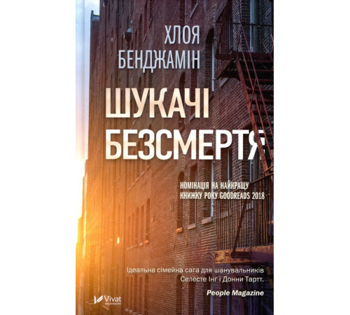 Класична і сучасна проза та поезія Класична і сучасна проза та поезія Шукачі безсмертя Класична і сучасна проза та поезія Класична і сучасна проза та поезія Шукачі безсмертя