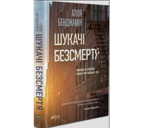 Класична і сучасна проза та поезія Класична і сучасна проза та поезія Шукачі безсмертя Класична і сучасна проза та поезія Класична і сучасна проза та поезія Шукачі безсмертя