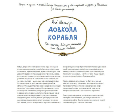 Історична, політична література, мемуари Довкола корабля. Енциклопедія Історична, політична література, мемуари Довкола корабля. Енциклопедія