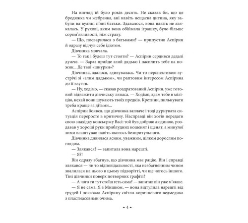 Класична і сучасна проза та поезія Класична і сучасна проза та поезія Олена й Аспірин Класична і сучасна проза та поезія Класична і сучасна проза та поезія Олена й Аспірин