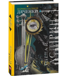 Олена й Аспірин