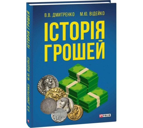 Бізнес-література Історія грошей Бізнес-література Історія грошей