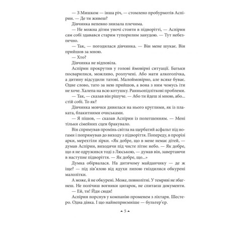 Класична і сучасна проза та поезія Класична і сучасна проза та поезія Олена й Аспірин Класична і сучасна проза та поезія Класична і сучасна проза та поезія Олена й Аспірин
