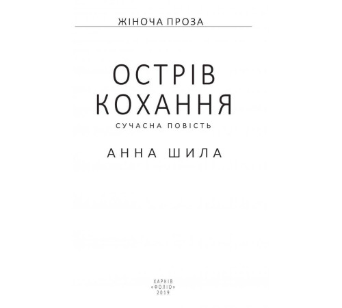 Класична і сучасна проза та поезія Класична і сучасна проза та поезія Острів кохання Класична і сучасна проза та поезія Класична і сучасна проза та поезія Острів кохання