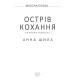 Класична і сучасна проза та поезія Класична і сучасна проза та поезія Острів кохання