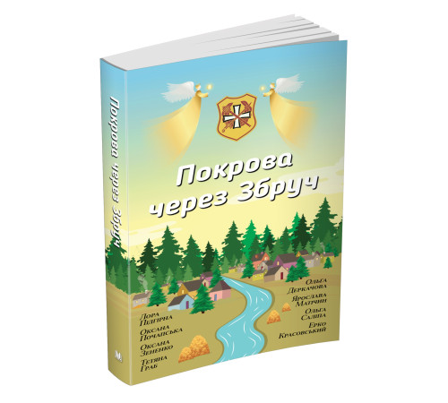 Класична і сучасна проза та поезія Класична і сучасна проза та поезія Покрова через Збруч. Збірка оповідань Класична і сучасна проза та поезія Класична і сучасна проза та поезія Покрова через Збруч. Збірка оповідань