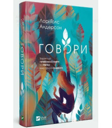 Говори