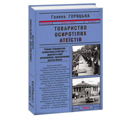 Класична і сучасна проза та поезія Класична і сучасна проза та поезія Товариство осиротілих атеїстів Класична і сучасна проза та поезія Класична і сучасна проза та поезія Товариство осиротілих атеїстів