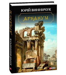 Арканум