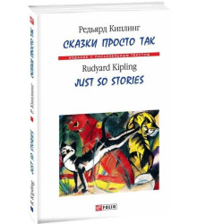 Сказки просто так