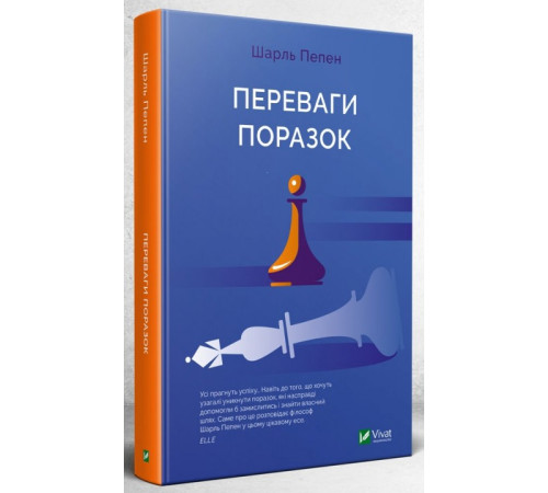 Бізнес-література Переваги поразок Бізнес-література Переваги поразок