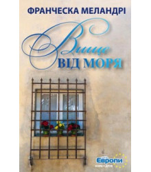 Вище від моря