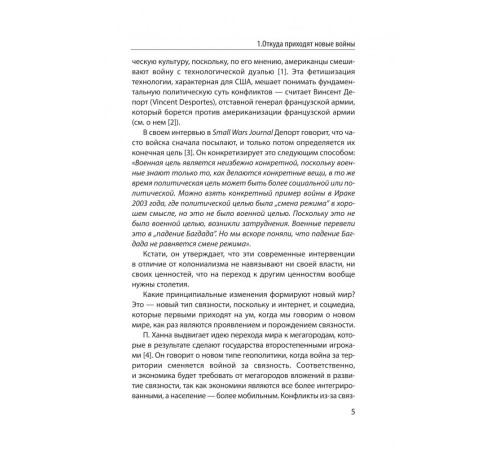 Наука Войны новых технологий