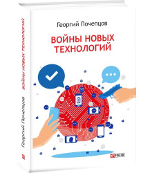 Войны новых технологий