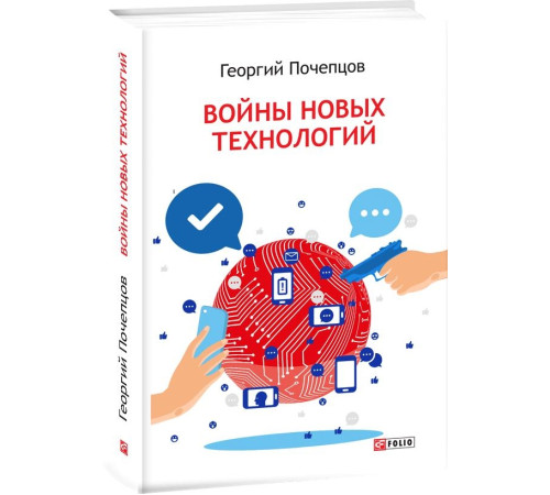 Наука Войны новых технологий