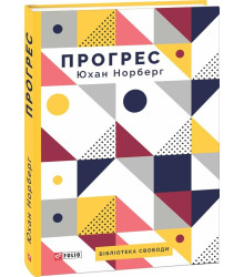Прогрес
