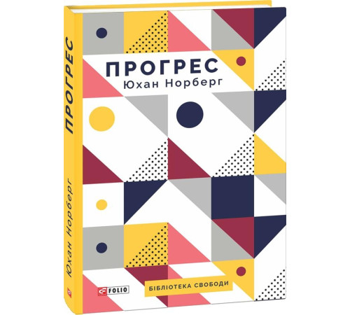 Історична, політична література, мемуари Прогрес Історична, політична література, мемуари Прогрес