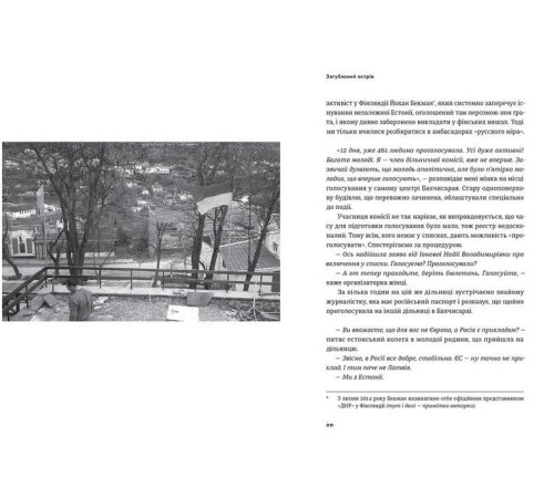 Наука Загублений острів. Книга репортажів з окупованого Криму Наука Загублений острів. Книга репортажів з окупованого Криму
